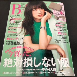 シュウエイシャ(集英社)のBAILA (バイラ) 2020年 04月号(その他)