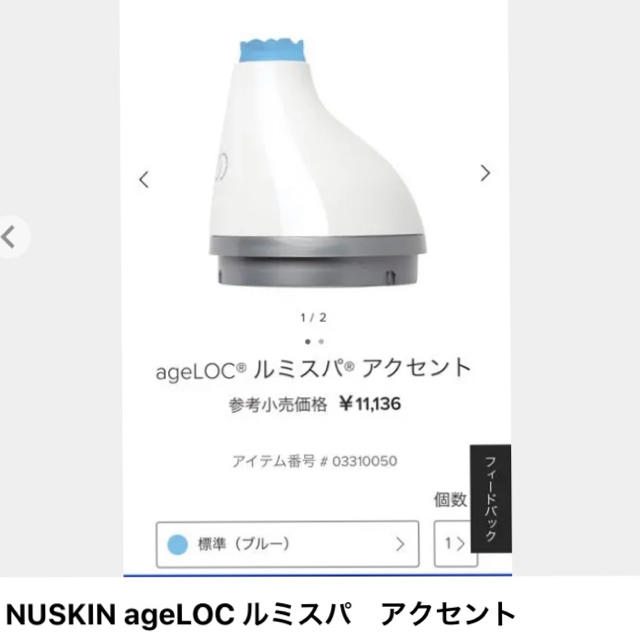 NUSKIN ageLOC ルミスパ　アクセント+アイクリーム付き 1