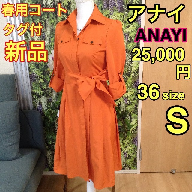 ANAYI(アナイ)の専用です　　　　　　ANAYI アナイ コートレディース レディースのジャケット/アウター(トレンチコート)の商品写真