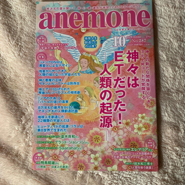 anemone (アネモネ) 2019年 10月号 エンタメ/ホビーの雑誌(生活/健康)の商品写真