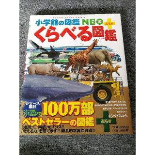 くらべる図鑑、しごとば(計4冊)(絵本/児童書)