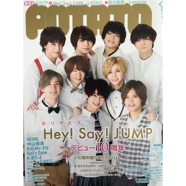 Hey Say Jump 雑誌切り抜きの通販 By みい S Shop ラクマ