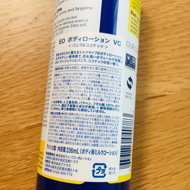 EO(イーオー)のEO イーオー　ボディローション　田中みな実　バニラ　ココナッツ　新品　生産終了 コスメ/美容のボディケア(ボディローション/ミルク)の商品写真