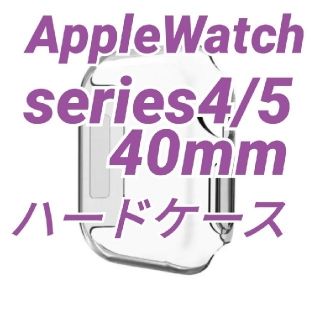 アップルウォッチ(Apple Watch)のApple Watch アップルウォッチ series4/5 保護ケース カバー(モバイルケース/カバー)