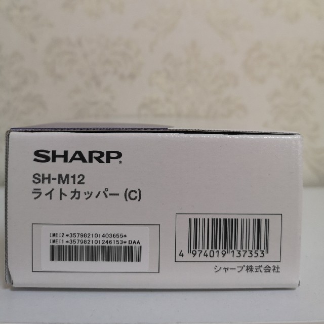 SHARP AQUOS sense3 ライトカッパー 未使用品 1