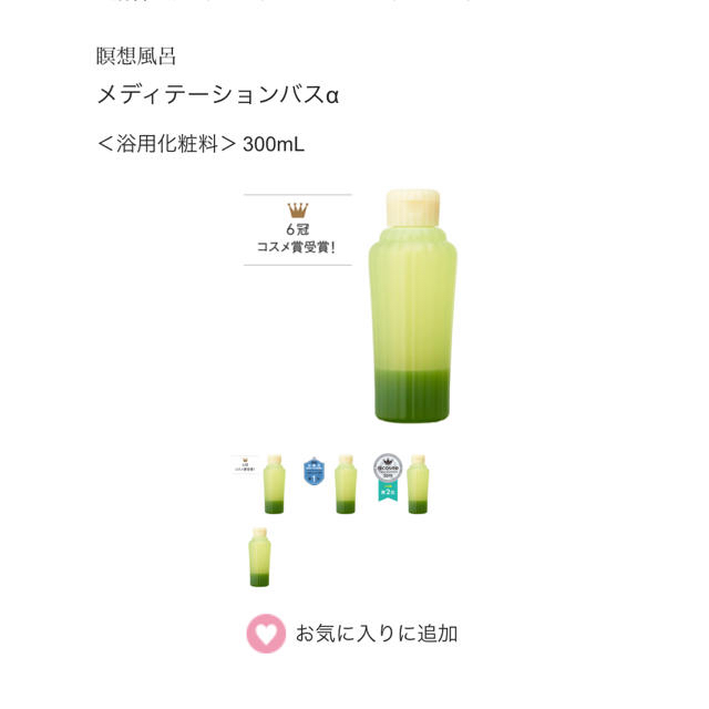 AYURA(アユーラ)の アユーラ　瞑想風呂 メディテーションバスα  300ml コスメ/美容のボディケア(入浴剤/バスソルト)の商品写真