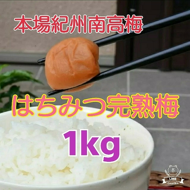 め～ちゃんさま♪ 
はちみつ完熟梅 (A級品)1kg×2個