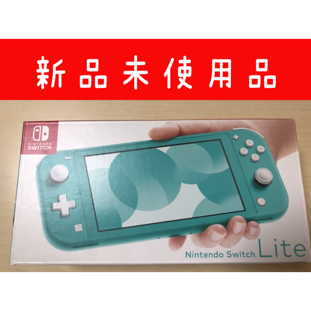 新品 Nintendo Switch lite ターコイズ スイッチ