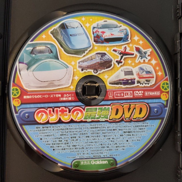 のりもの最強DVD エンタメ/ホビーのDVD/ブルーレイ(キッズ/ファミリー)の商品写真