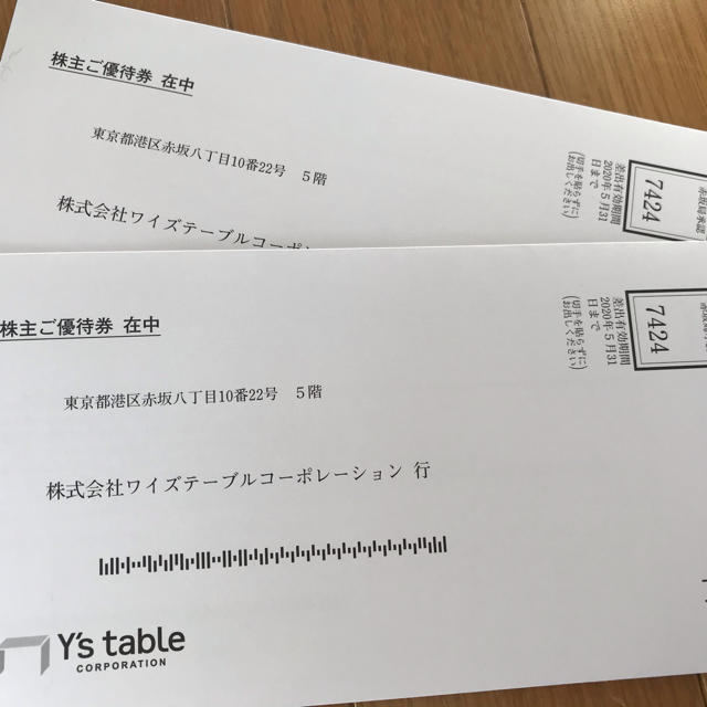 ワイズテーブル株主優待10,000円分 - レストラン/食事券