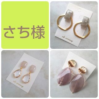 専用ページ(ピアス)