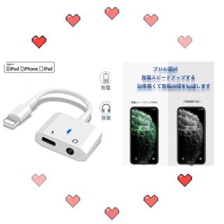 【2020最新版】iphone イヤホン 変換アダプタ 急速充電(バッテリー/充電器)