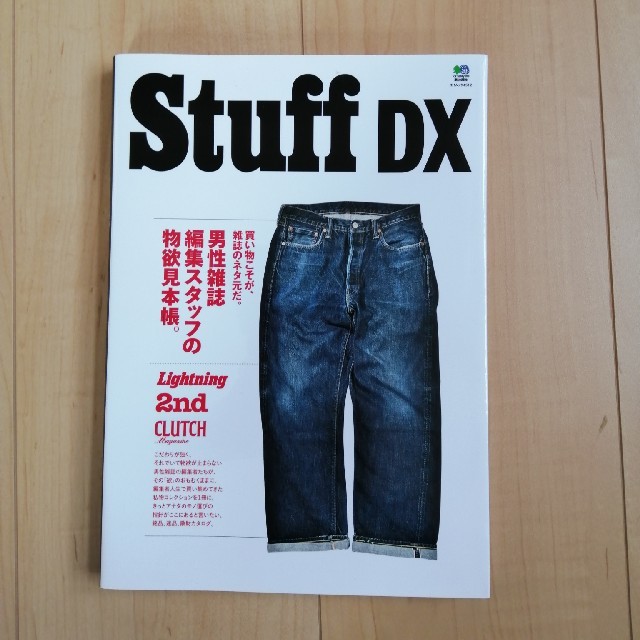 Ｓｔｕｆｆ　ＤＸ エンタメ/ホビーの本(ファッション/美容)の商品写真