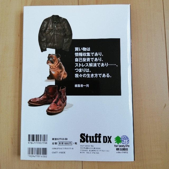 Ｓｔｕｆｆ　ＤＸ エンタメ/ホビーの本(ファッション/美容)の商品写真