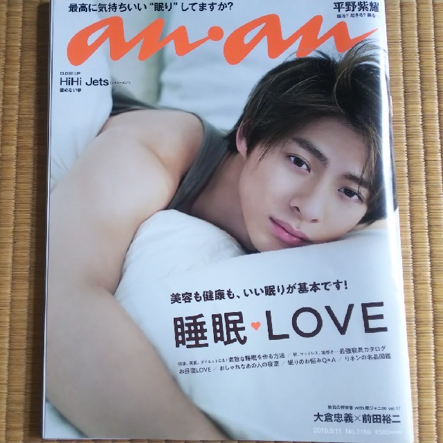 anan (アンアン) 2019年 9/11号 エンタメ/ホビーの雑誌(その他)の商品写真