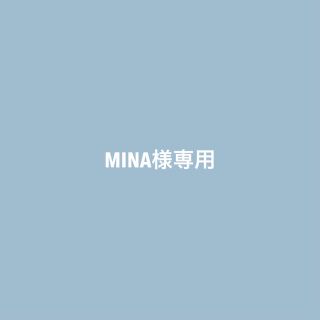 MINA様専用(その他)