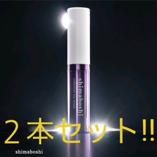 シマボシ コレクティブアイセラム 2個セット