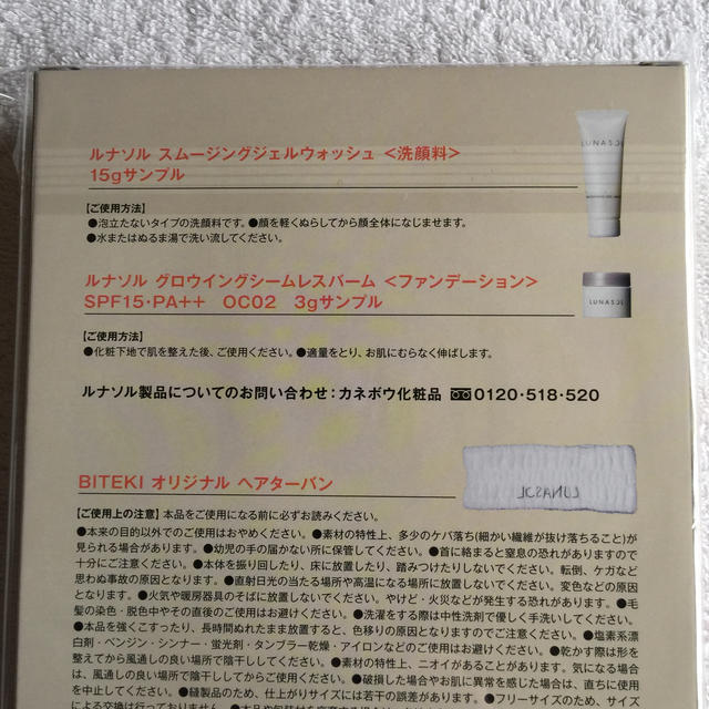 LUNASOL(ルナソル)の美的 4月号 付録のみ エンタメ/ホビーの雑誌(美容)の商品写真