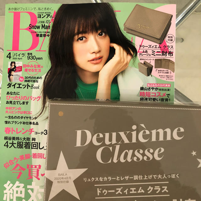 DEUXIEME CLASSE(ドゥーズィエムクラス)のバイラ　付録のみ レディースのファッション小物(財布)の商品写真