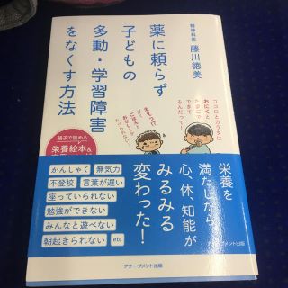 薬 に 頼ら ず 子ども の 多 動 学習 障害 を なくす 方法