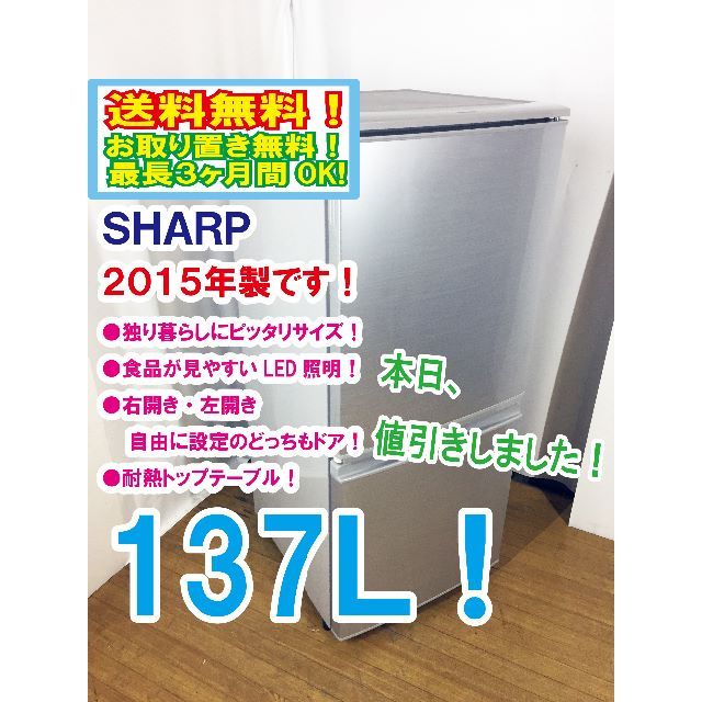 ★美品★SHARP 137L 2ドア 冷蔵庫【SJ-14Y-S】M293