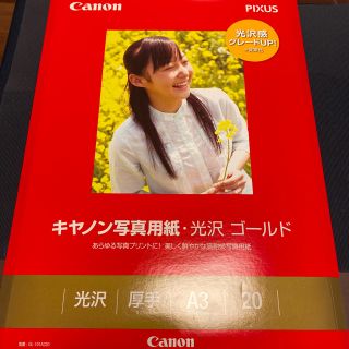 キヤノン(Canon)の【新品未使用】キヤノン写真用紙・光沢　ゴールド　A3(PC周辺機器)