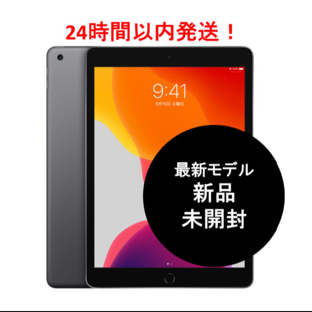 【新品未開封】Apple iPad (10.2インチ, Wi-Fi, 32GB)未開封