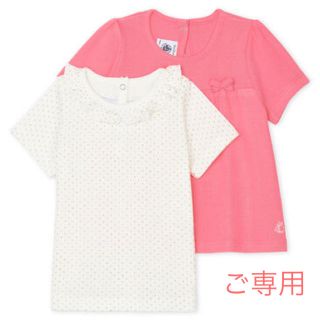 プチバトー(PETIT BATEAU)の＊ご専用＊ 新品未使用  プチバトー  おまとめ(Tシャツ/カットソー)