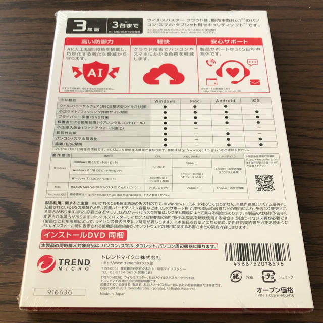 ウイルスバスタークラウド ３年版 未使用未開封 1