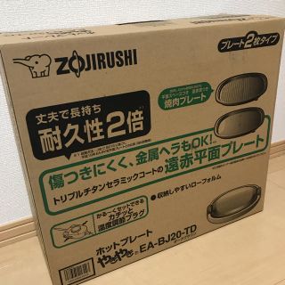 ゾウジルシ(象印)の【送料無料】象印　ホットプレート　やきやき(ホットプレート)