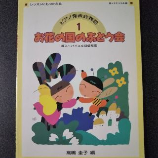 ガッケン(学研)のピアノ発表会物語１(楽譜)