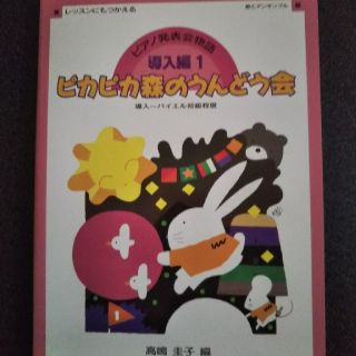 ガッケン(学研)のピアノ発表会物語 導入編１(楽譜)