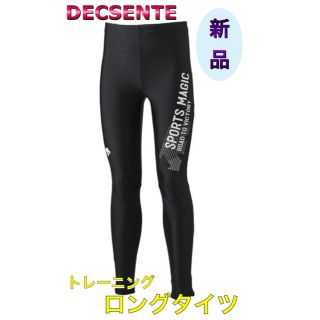 デサント(DESCENTE)のDECSENTE デサント トレーニング ロングパンツ(ウェア)