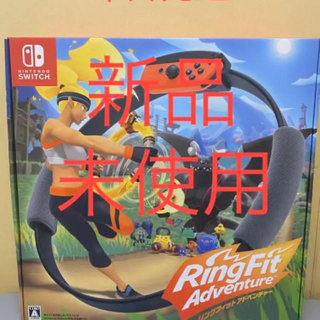 リングフィットアドベンチャー Switch