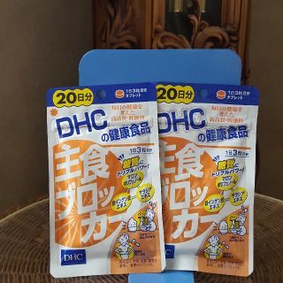 ディーエイチシー(DHC)のDHC 主食ブロッカー 20日分 60粒　2袋(ダイエット食品)