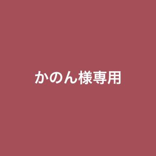 ボウダンショウネンダン(防弾少年団(BTS))のかのん様専用(K-POP/アジア)