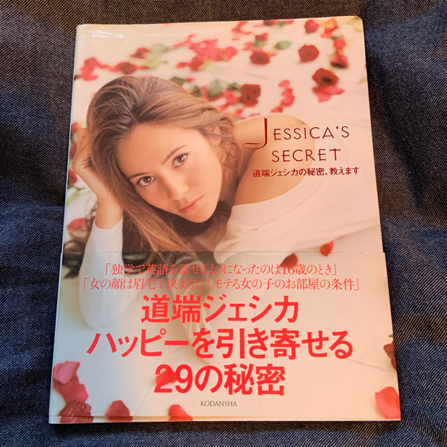 Jessica's Secret エンタメ/ホビーの本(アート/エンタメ)の商品写真