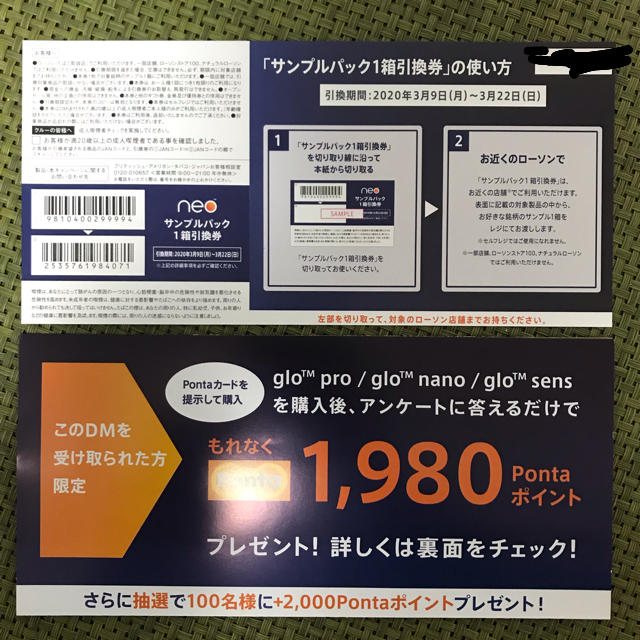 glo(グロー)のT-chan様専用  glo(グロー)サンプルパック1箱引換券 チケットの優待券/割引券(その他)の商品写真