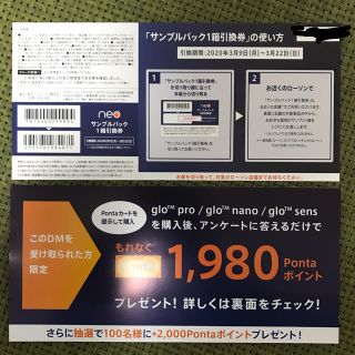 グロー(glo)のT-chan様専用  glo(グロー)サンプルパック1箱引換券(その他)