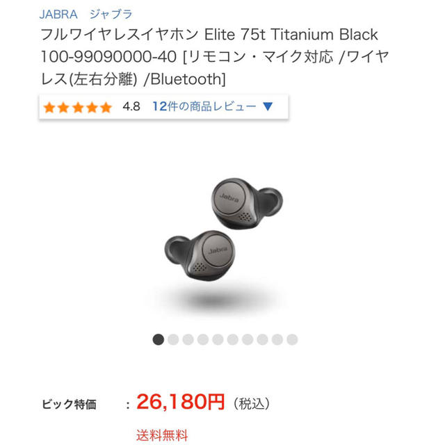 jabra elite 75t スマホ/家電/カメラのオーディオ機器(ヘッドフォン/イヤフォン)の商品写真