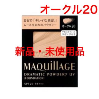 マキアージュ(MAQuillAGE)のマキアージュ ドラマティックパウダリー UV オークル20 レフィル (ファンデーション)