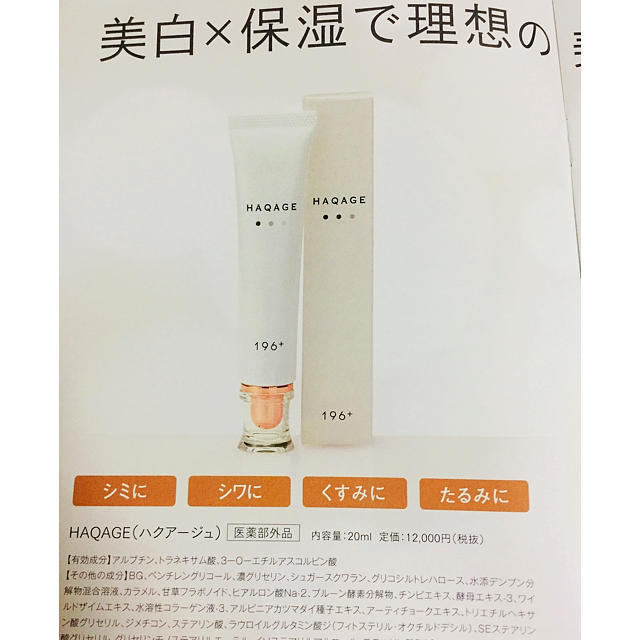 SHISEIDO (資生堂)(シセイドウ)の196+ HAQAGE ハクアージュ コスメ/美容のスキンケア/基礎化粧品(美容液)の商品写真