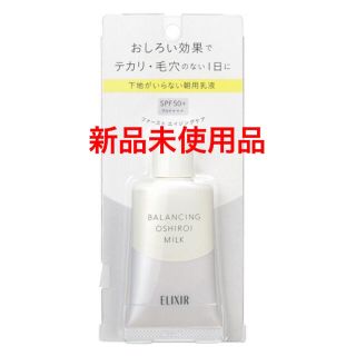 エリクシール(ELIXIR)のエリクシール ルフレ バランシング おしろいミルク  35g(乳液/ミルク)