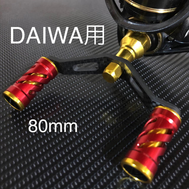 DAIWA用スピニングリールカーボンダブルハンドル アルミハンドルノブセット