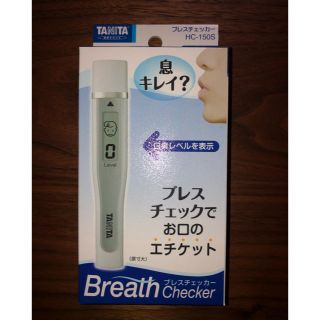 タニタ(TANITA)のタニタ　ブレスチェッカー 　HC-150S(口臭防止/エチケット用品)