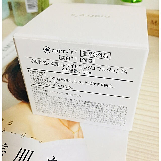 SHISEIDO (資生堂)(シセイドウ)のmorry's 薬用ホワイトニングエマルジョン コスメ/美容のスキンケア/基礎化粧品(美容液)の商品写真