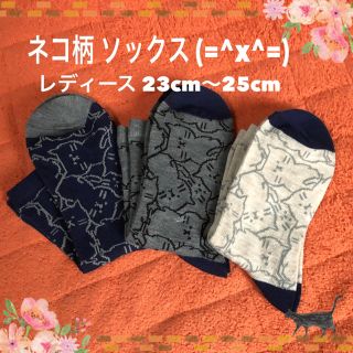 ② 新品 未使用❣️ ネコ(=^x^=)柄レディース靴下❣️(ソックス)