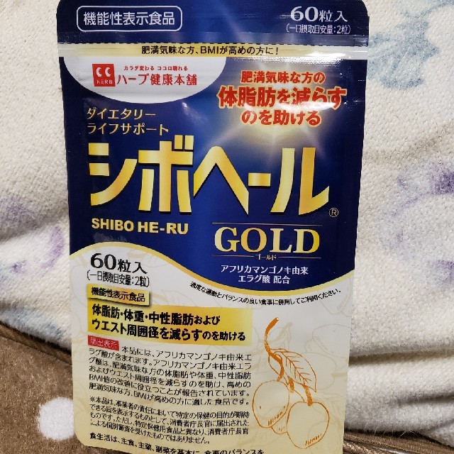 シボヘール　ゴールド コスメ/美容のダイエット(ダイエット食品)の商品写真