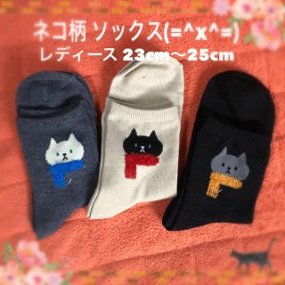 ③ 新品 未使用❣️ ネコ(=^x^=)柄レディース靴下❣️(ソックス)