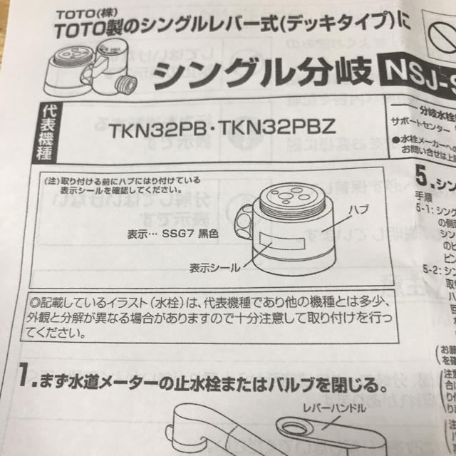 浄水器用シングル分岐栓 ＮＳＪ-ＳＳＧ7